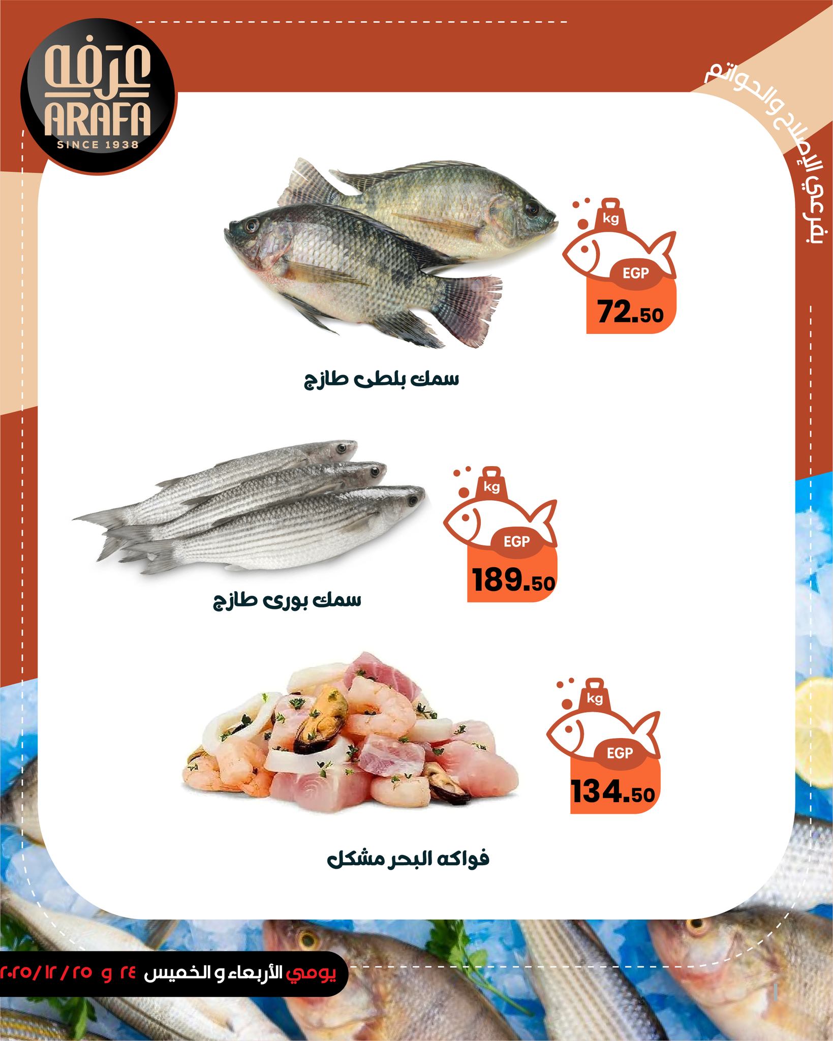 arafa-market offers from 24dec to 25dec 2025 عروض عرفة ماركت من 24 ديسمبر حتى 25 ديسمبر 2025 صفحة رقم 2